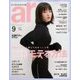 ar (アール) 2017年 09月号 [雑誌]