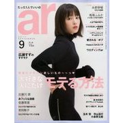 ar (アール) 2017年 09月号 [雑誌]