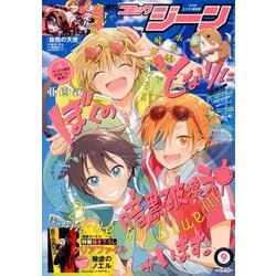 コミックジーン 2017年 09月号 [雑誌]