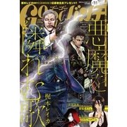 ゴーゴーバンチ 2017年 09月号 [雑誌]