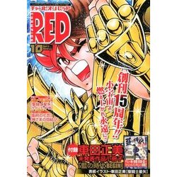 チャンピオン RED (レッド) 2017年 10月号 [雑誌]