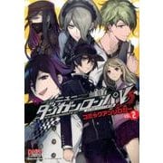 ニューダンガンロンパV3みんなのコロシアイ新学期コミックアン（IDコミックス DNAメディアコミックス） [コミック]