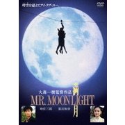 満月 MR. MOONLIGHT