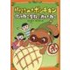 妖怪たぬきポンチキン 化けねこ屋敷と消えたねこ [単行本]