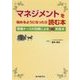 マネジメントを始めるようになったら読む本-現場ナースの目線による超実践本 [単行本]