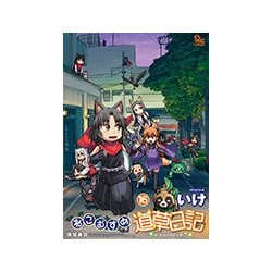 ねこむすめ道草日記 16 （リュウコミックス） [コミック]