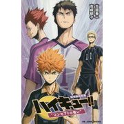 劇場版総集編ハイキュー!!"コンセプトの戦い"(JUMP j BOOKS) [新書]