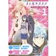 ネト充のススメ ディレクターズカット版 Vol.1 [DVD]