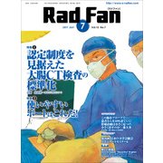 Rad Fan 2017年7月号 [単行本]