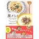歴メシ！-世界の歴史料理をおいしく食べる [単行本]