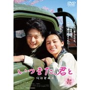 いつまた、君と 何日君再来