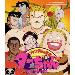 ヨドバシ Com ジャングルの王者ターちゃん Vol 1 Blu Ray Disc 通販 全品無料配達