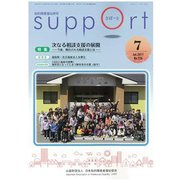 さぽーと 2017.7 [単行本]