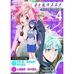 ヨドバシ Com ネト充のススメ ディレクターズカット版 Vol 4 Dvd 通販 全品無料配達