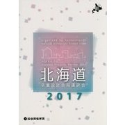 北海道卒業設計合同講評会〈2017〉 [単行本]