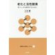 老化と活性酸素-若々しさを維持するために（健康自主管理システム 3） [単行本]