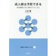 成人病は予防できる―活性酸素と成人病のメカニズム(健康自主管理システム〈5〉) [単行本]