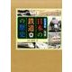 ビジュアル日本の鉄道の歴史（3冊セット） [図鑑]