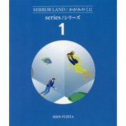 かがみのくにシリーズ 1 （全4巻） [絵本]
