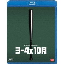 3-4x10月 [Blu-ray Disc]