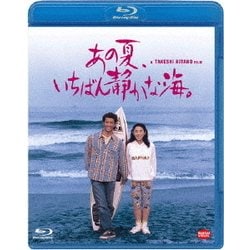 あの夏、いちばん静かな海。 [Blu-ray Disc]