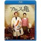 アキレスと亀 [Blu-ray Disc]