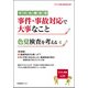 子どもと健康 Nо.104 事件・事故対応で大事なこと/色覚検査を考える4 [単行本]