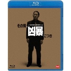 その男、凶暴につき [Blu-ray Disc]