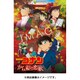 劇場版 名探偵コナン から紅の恋歌 [DVD]