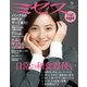 ミセス 2017年 09月号 [雑誌]