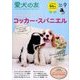 愛犬の友 2017年 09月号 [雑誌]