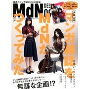 MdN (エムディーエヌ) 2017年 09月号 [雑誌]