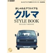 別冊GO OUT CAR STYLE ARCHIVE （おしゃれ＆アウトドアなクルマSTYLEBOOK 2013-2017） [ムック・その他]