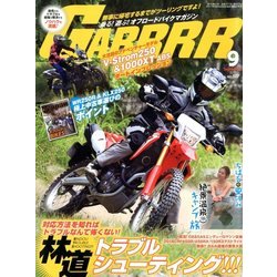 GARRR (ガルル) 2017年 09月号 [雑誌]