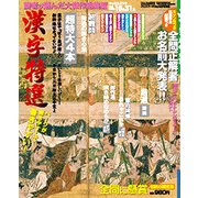 漢字特選 2017年 09月号 [雑誌]