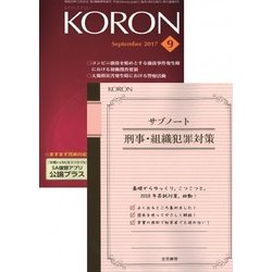 KEiSAtsu KORon (警察公論) 2017年 09月号 [雑誌]