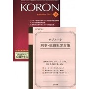 KEiSAtsu KORon (警察公論) 2017年 09月号 [雑誌]