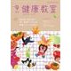 健康教室 2017年 09月号 [雑誌]