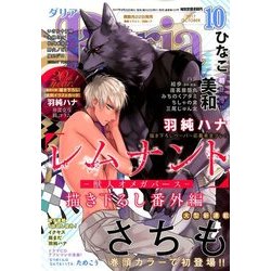 Daria (ダリア) 2017年 10月号 [雑誌]