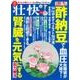 壮快 2017年 10月号 [雑誌]