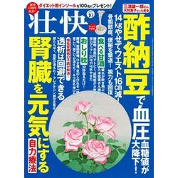 壮快 2017年 10月号 [雑誌]