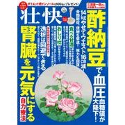 壮快 2017年 10月号 [雑誌]