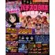 パチスロ必勝本 2017年 10月号 [雑誌]
