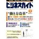 ビジネスガイド 2017年 09月号 [雑誌]