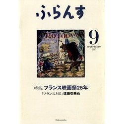 ふらんす 2017年 09月号 [雑誌]