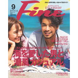 Fine (ファイン) 2017年 09月号 [雑誌]