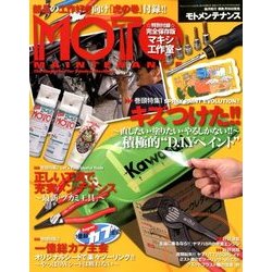 MOTO MAINTENANCE (モトメンテナンス) 2017年 10月号 [雑誌]