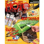 MOTO MAINTENANCE (モトメンテナンス) 2017年 10月号 [雑誌]