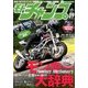 モトチャンプ 2017年 09月号 [雑誌]