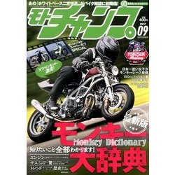 モトチャンプ 2017年 09月号 [雑誌]